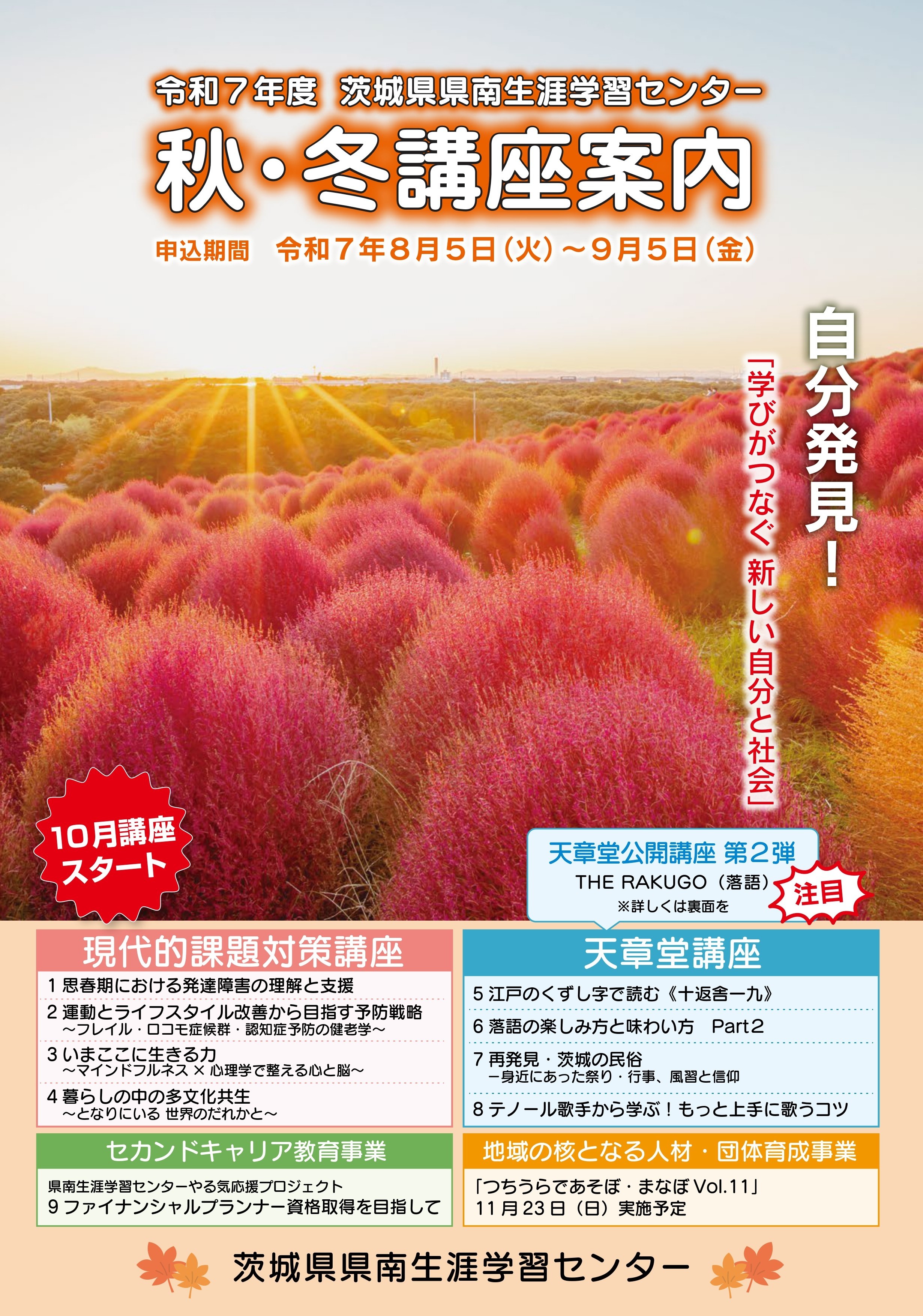 令和７年度秋・冬講座