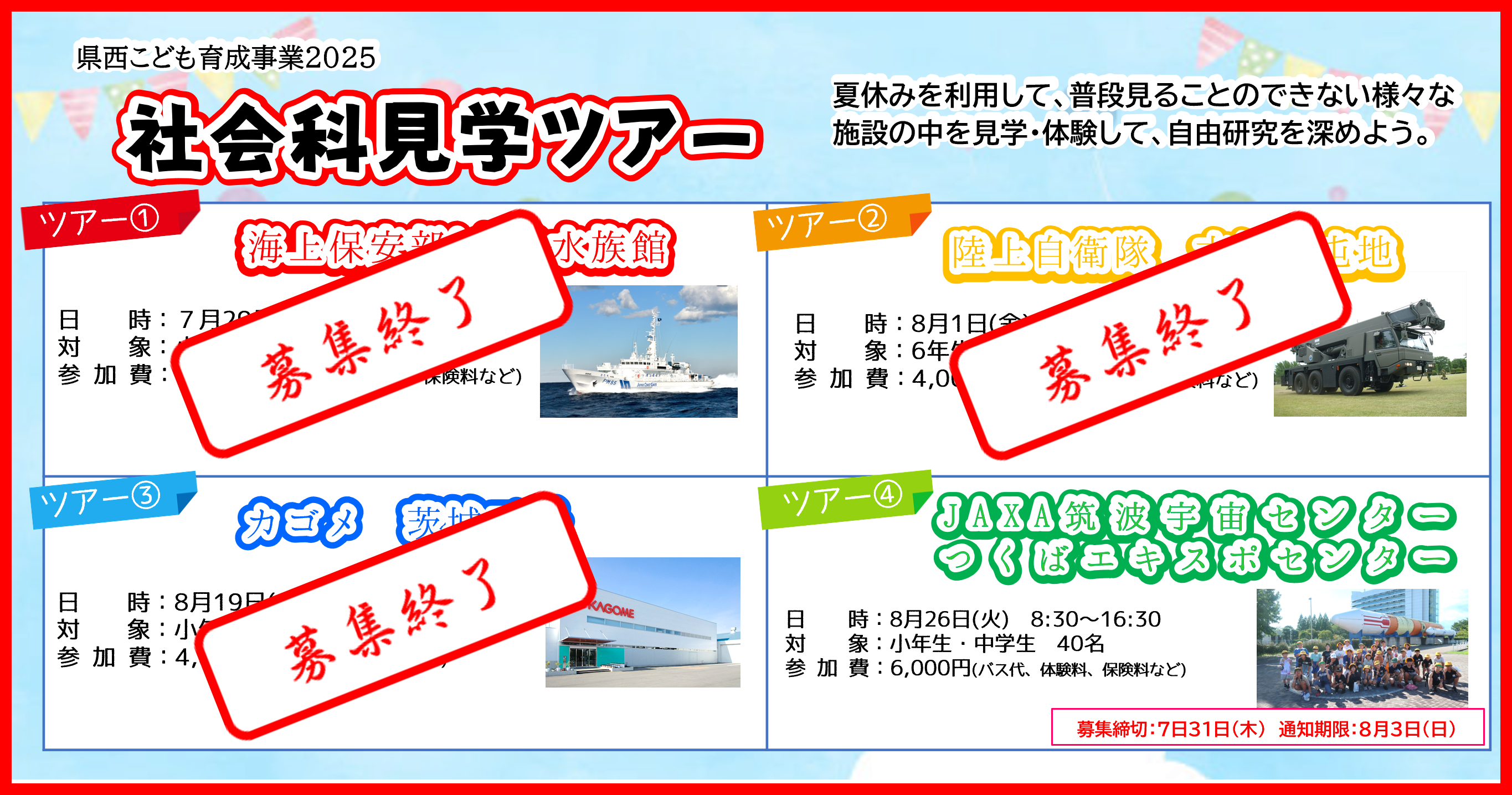 社会科見学ツアー(JAXA)