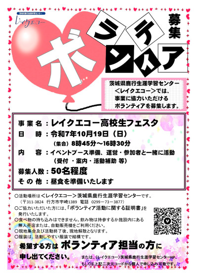 ボラ募集　チラシ表【市町村関係】