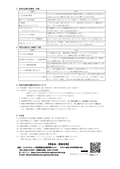 R7 JOBフェスタ募集案内チラシ裏（完成版）