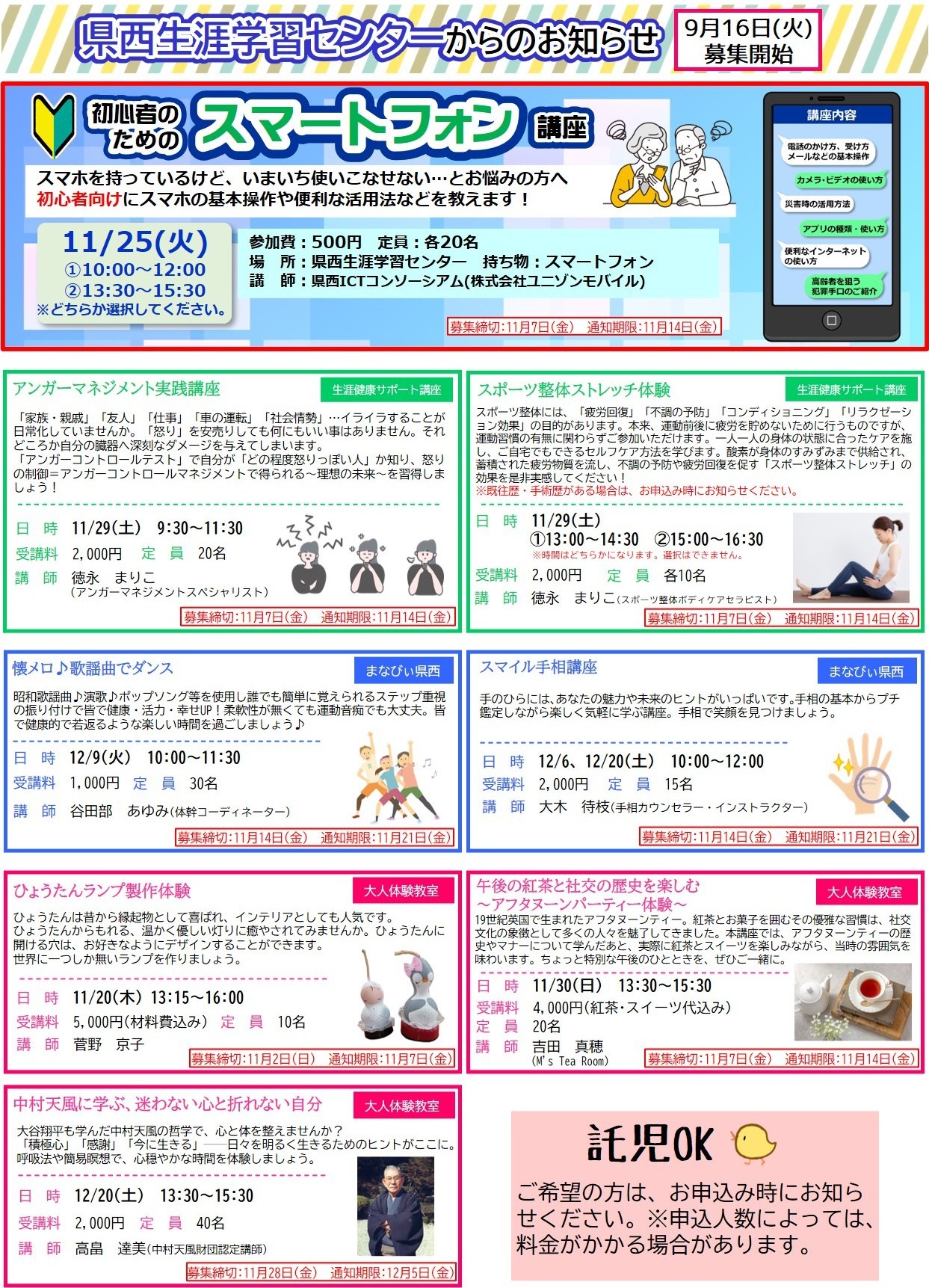 R7スマホ他受講生募集HP用