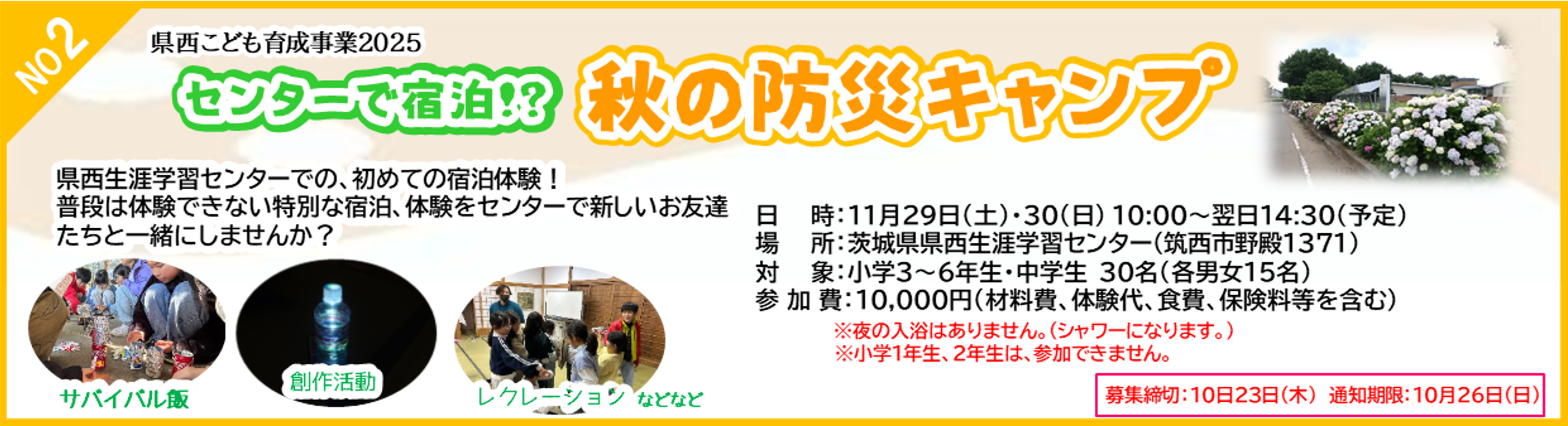 R7秋防災