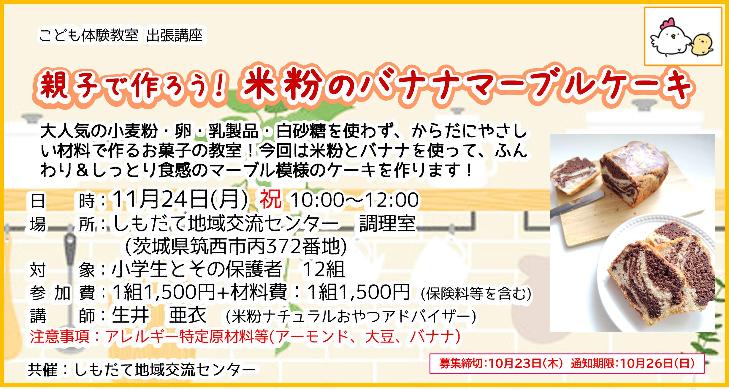 R7親子料理　秋