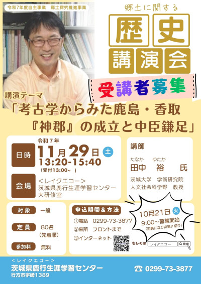 Ｒ７歴史講演会チラシ