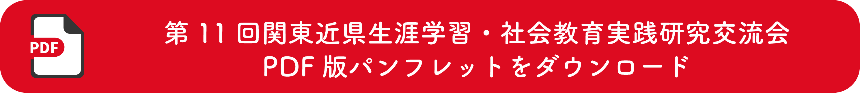 パンフレットダウンロード_アイコン_R7関東近県