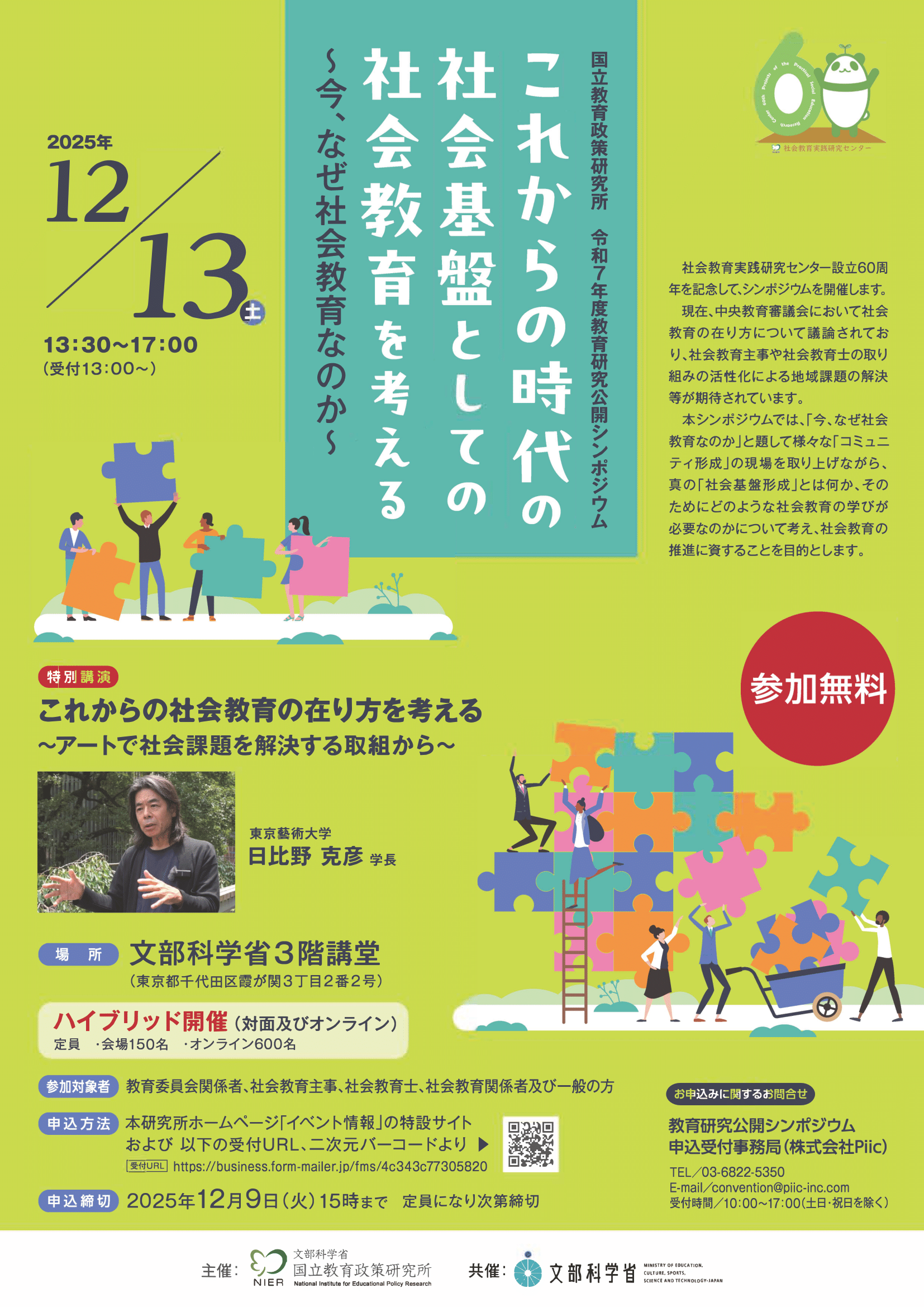 20251213_国立教育政策研究所シンポジウム_チラシ-1