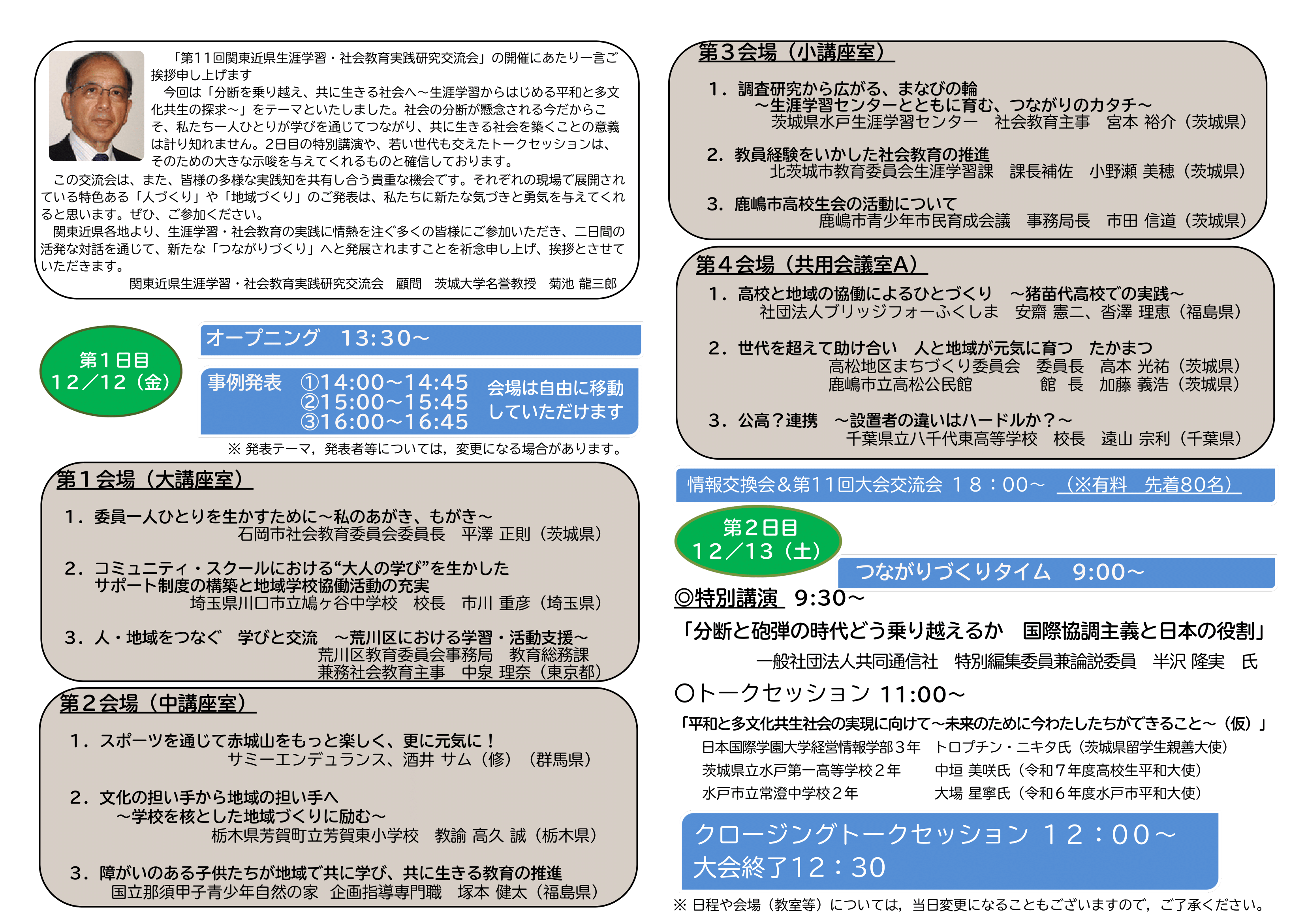 第11回交流会チラシ（修正版）-2