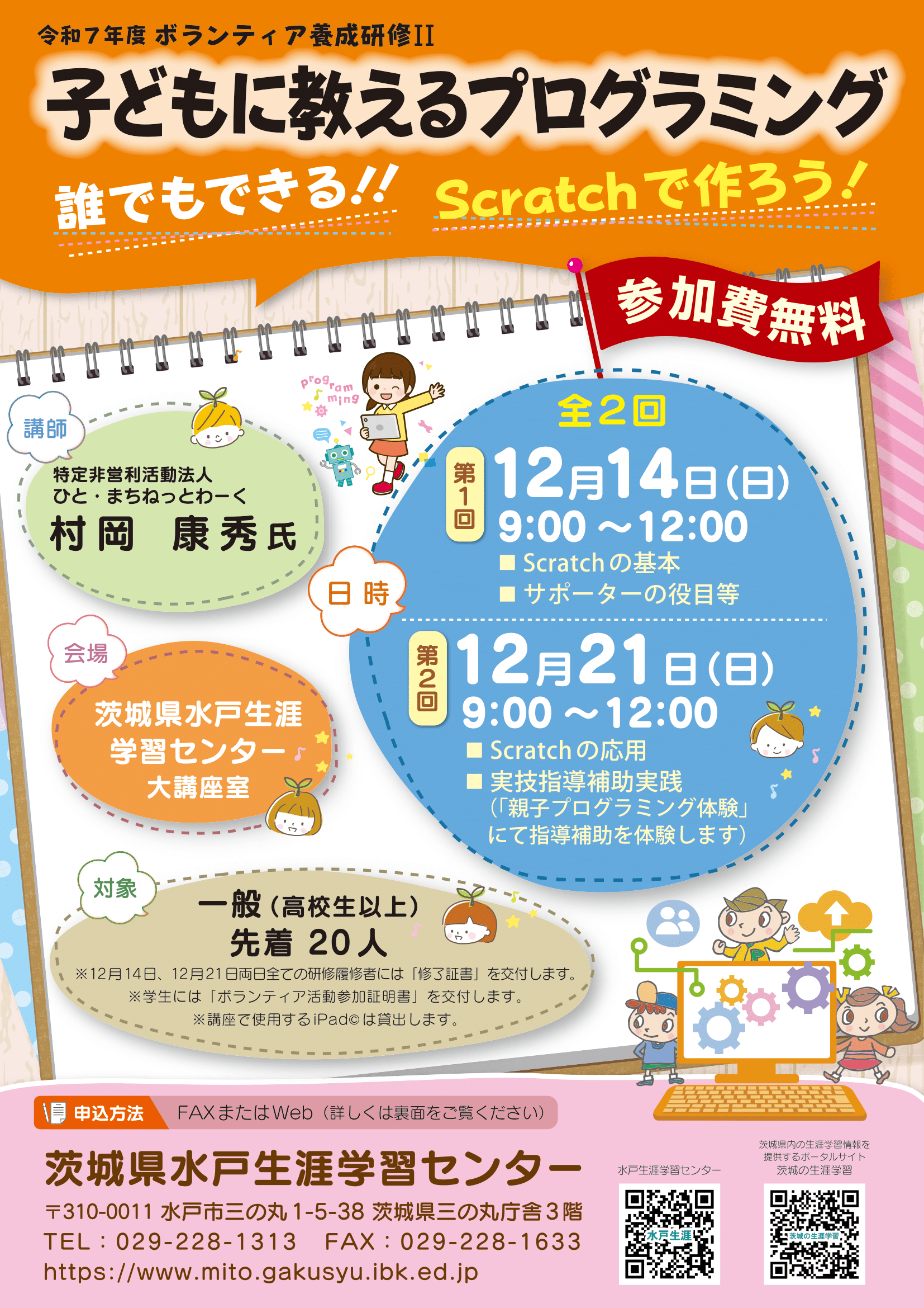 ボランティア養成研修Ⅱチラシ完成稿-1