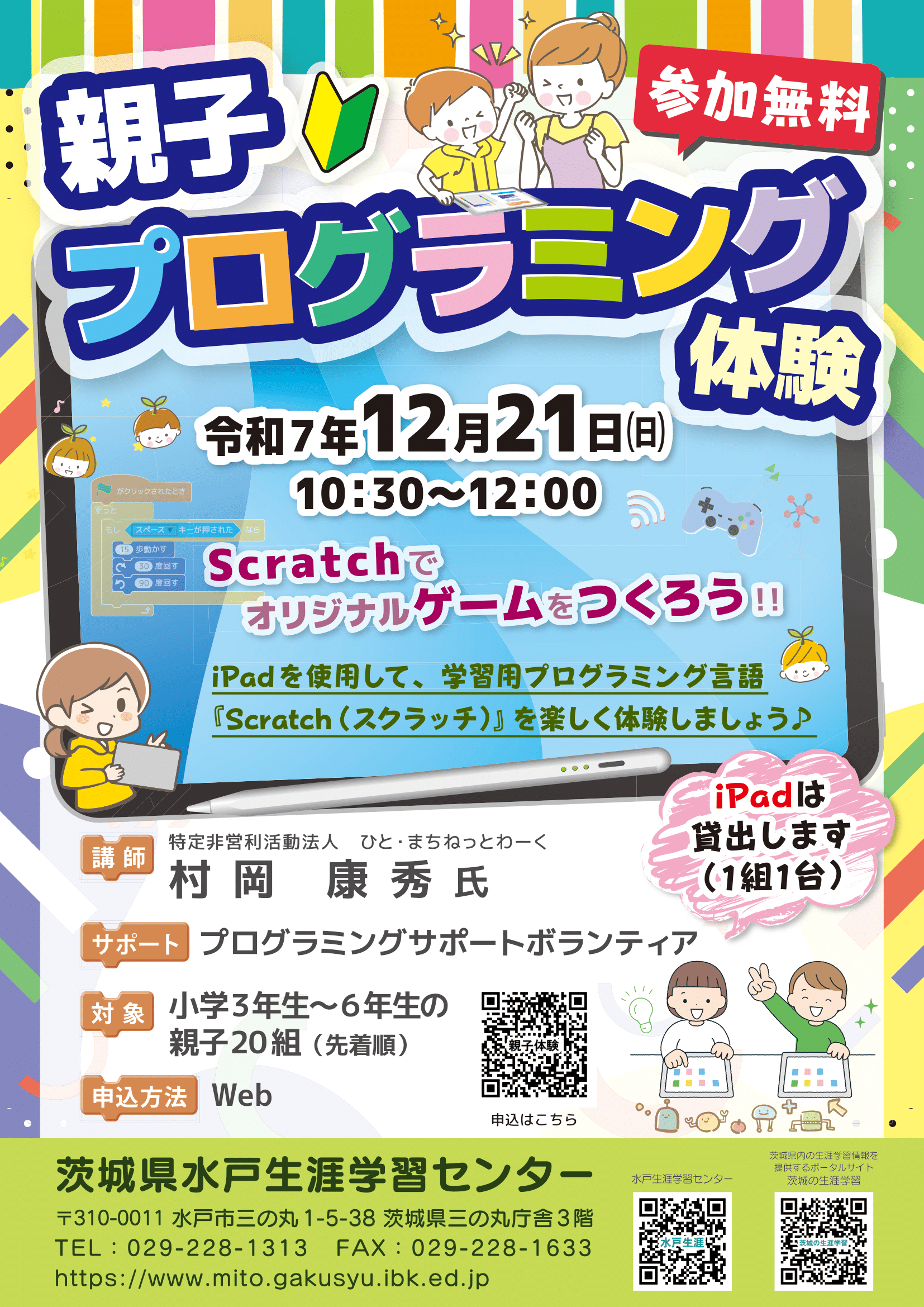 R7親子プログラミング体験チラシ 完成稿-1