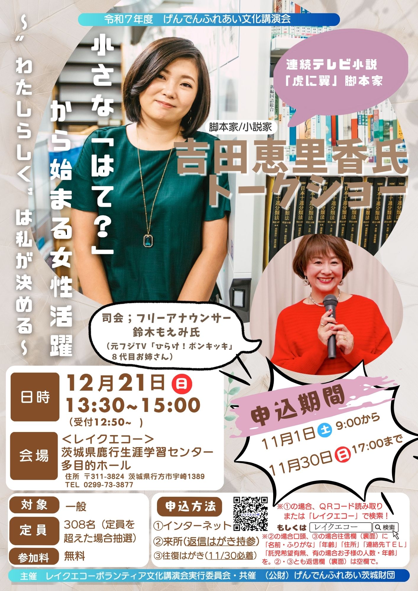 げんでん募集案内
