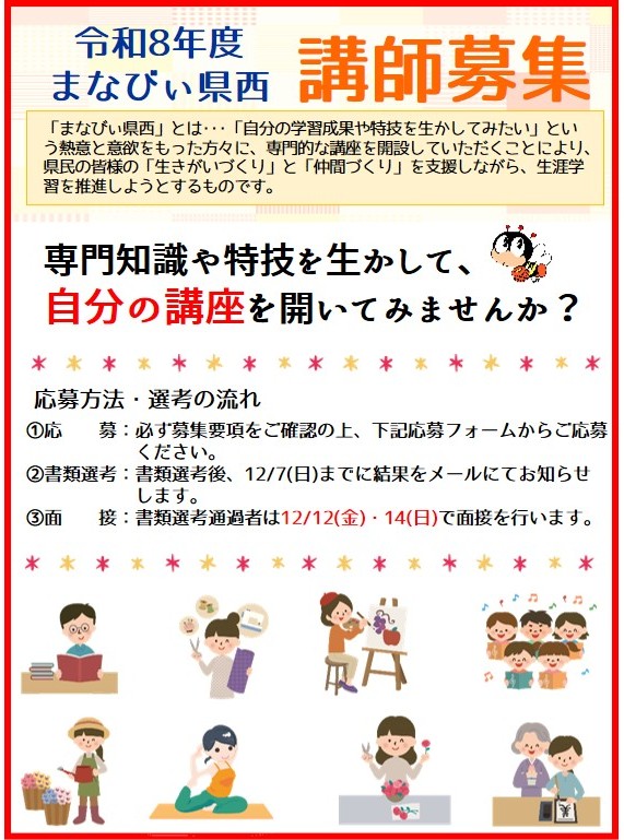 R8まなびぃ講師募集HP用(スマホ)