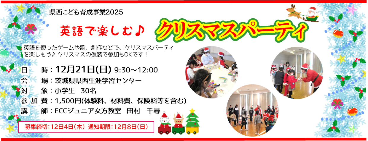R7クリスマス