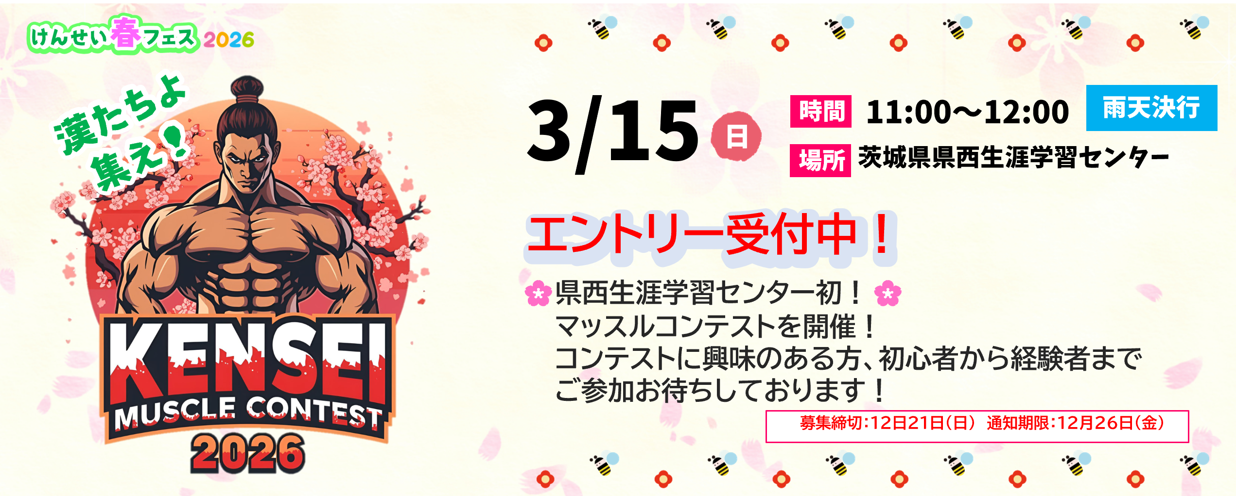 マッスルコンテスト