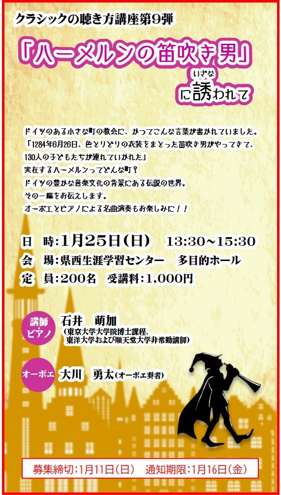 R7クラシックの聴き方第9弾スマホ用
