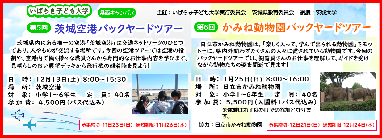 子ども大５・６