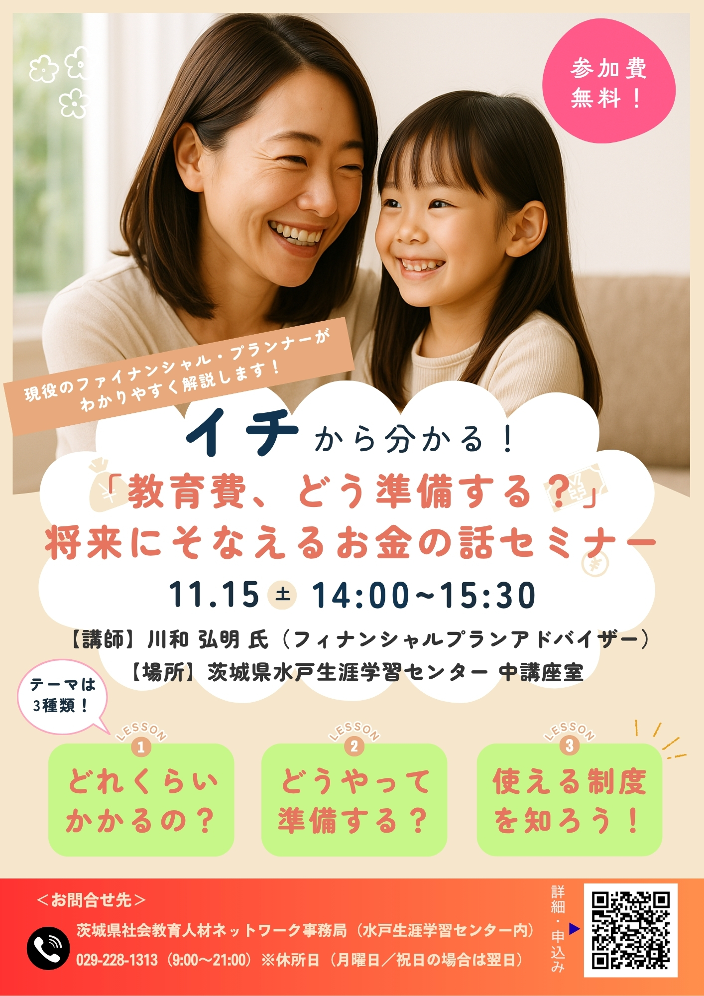 【チラシ】教育費準備セミナー
