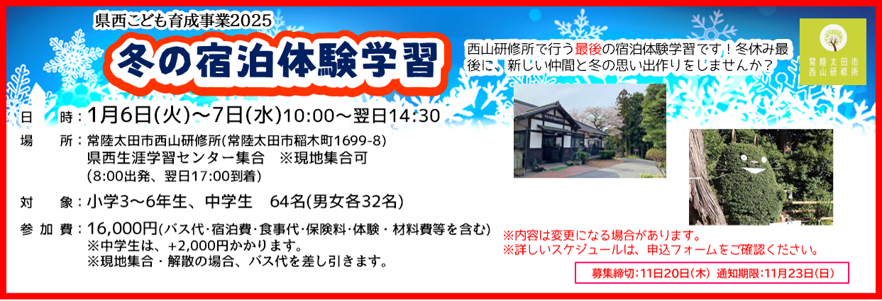 R7冬宿泊