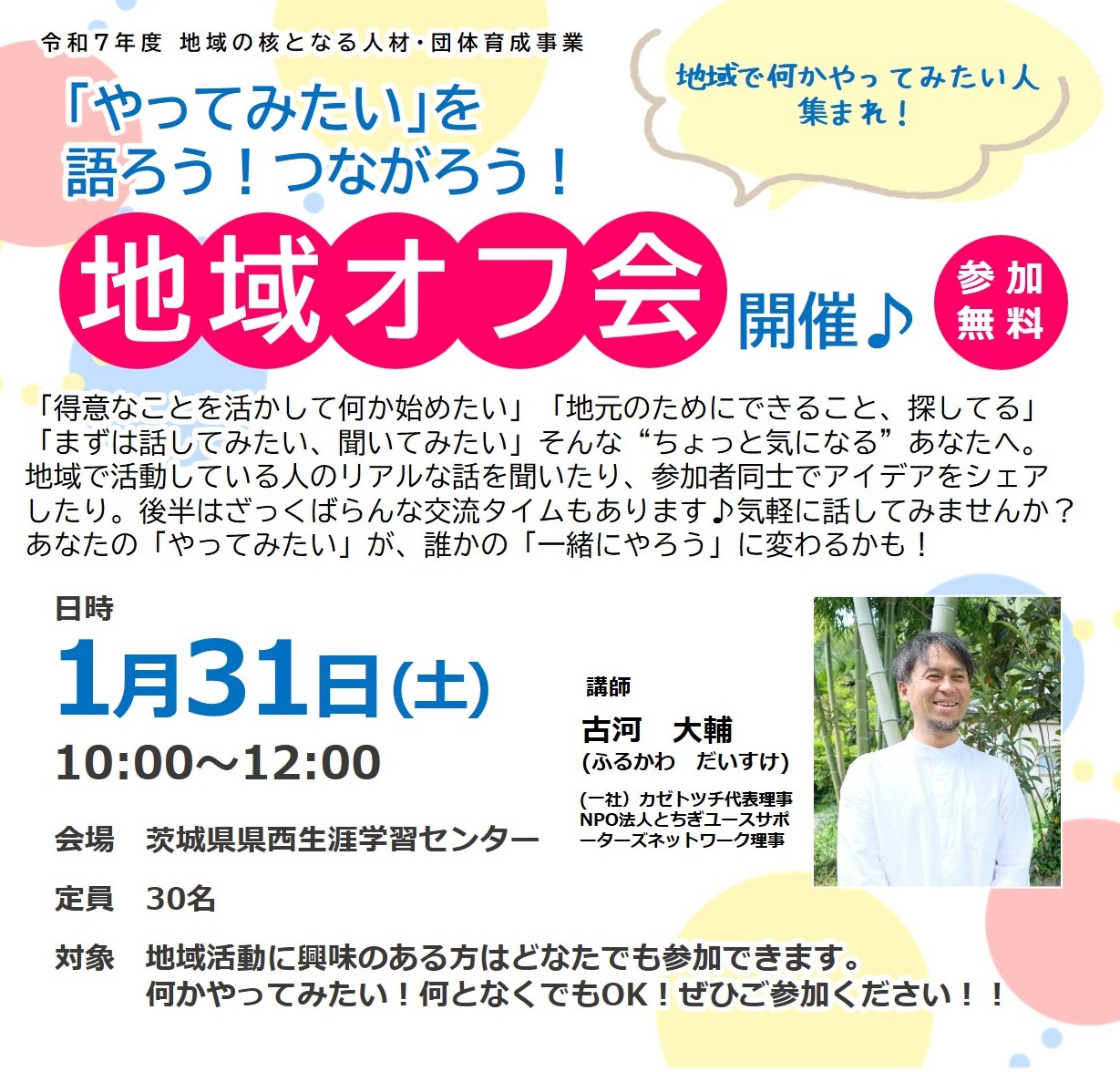 R7地域オフ会チラシHP用