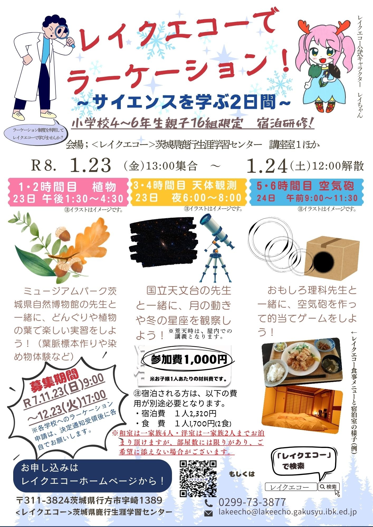 ラーケーションチラシ（PDF版）