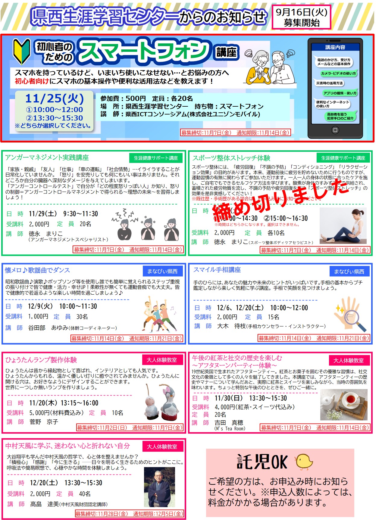 R7スマホ他受講生募集HP用1108