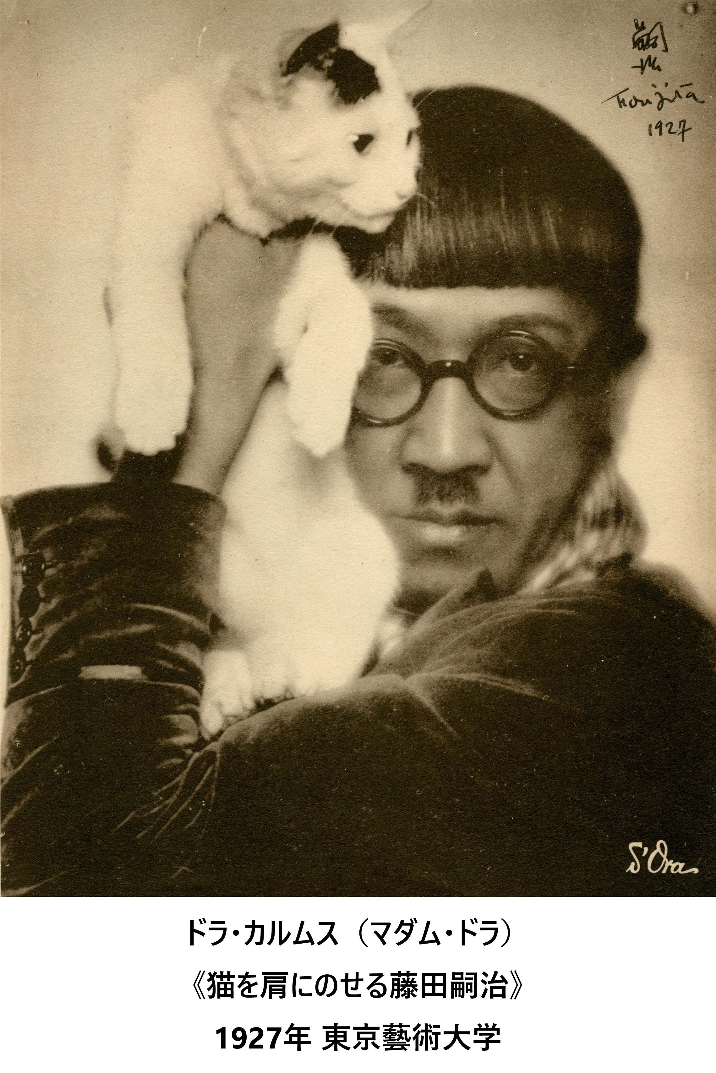 2602土曜講座　ドラ・カルムス（マダム・ドラ）猫を肩にのせる藤田嗣治