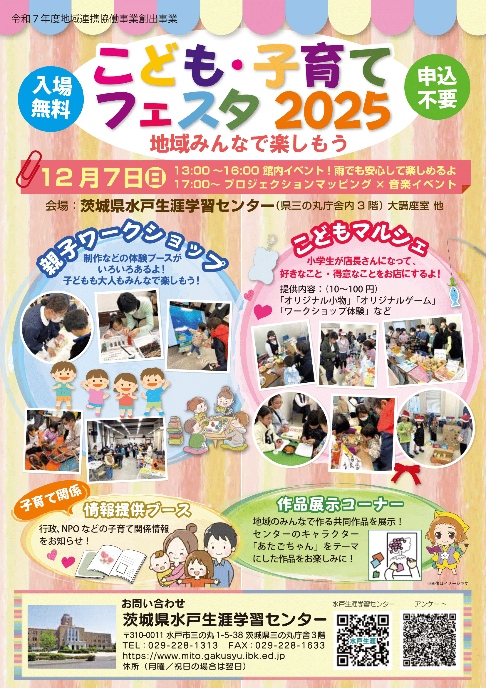 こども・子育てフェスタ2025 パンフレット_Part1-1