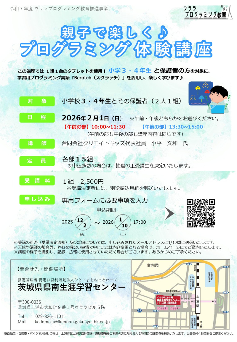 r7親子プログラミング講座チラシカラー
