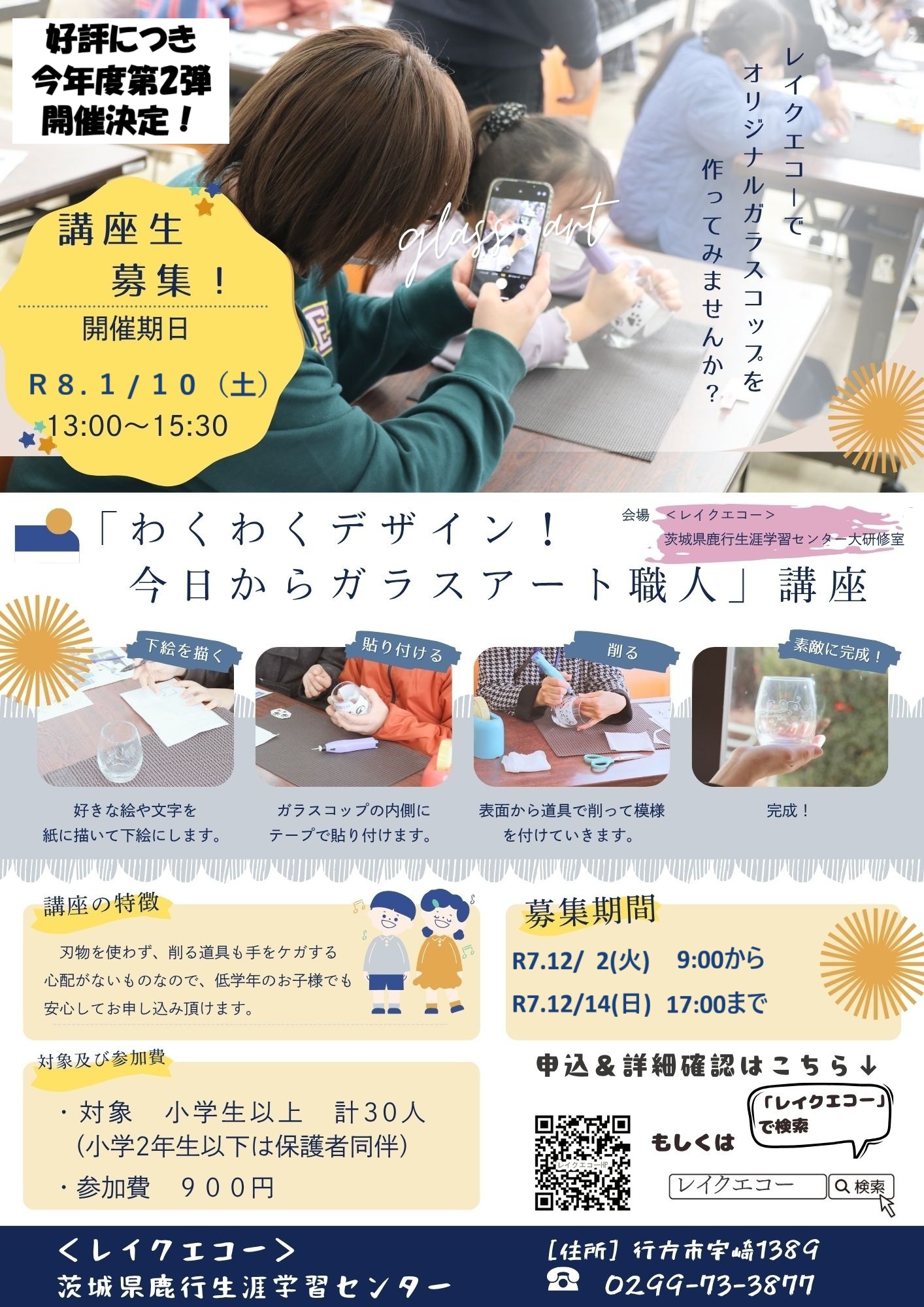 ガラスアート後期チラシ