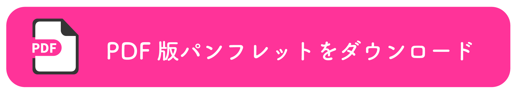 チラシダウンロード_アイコン