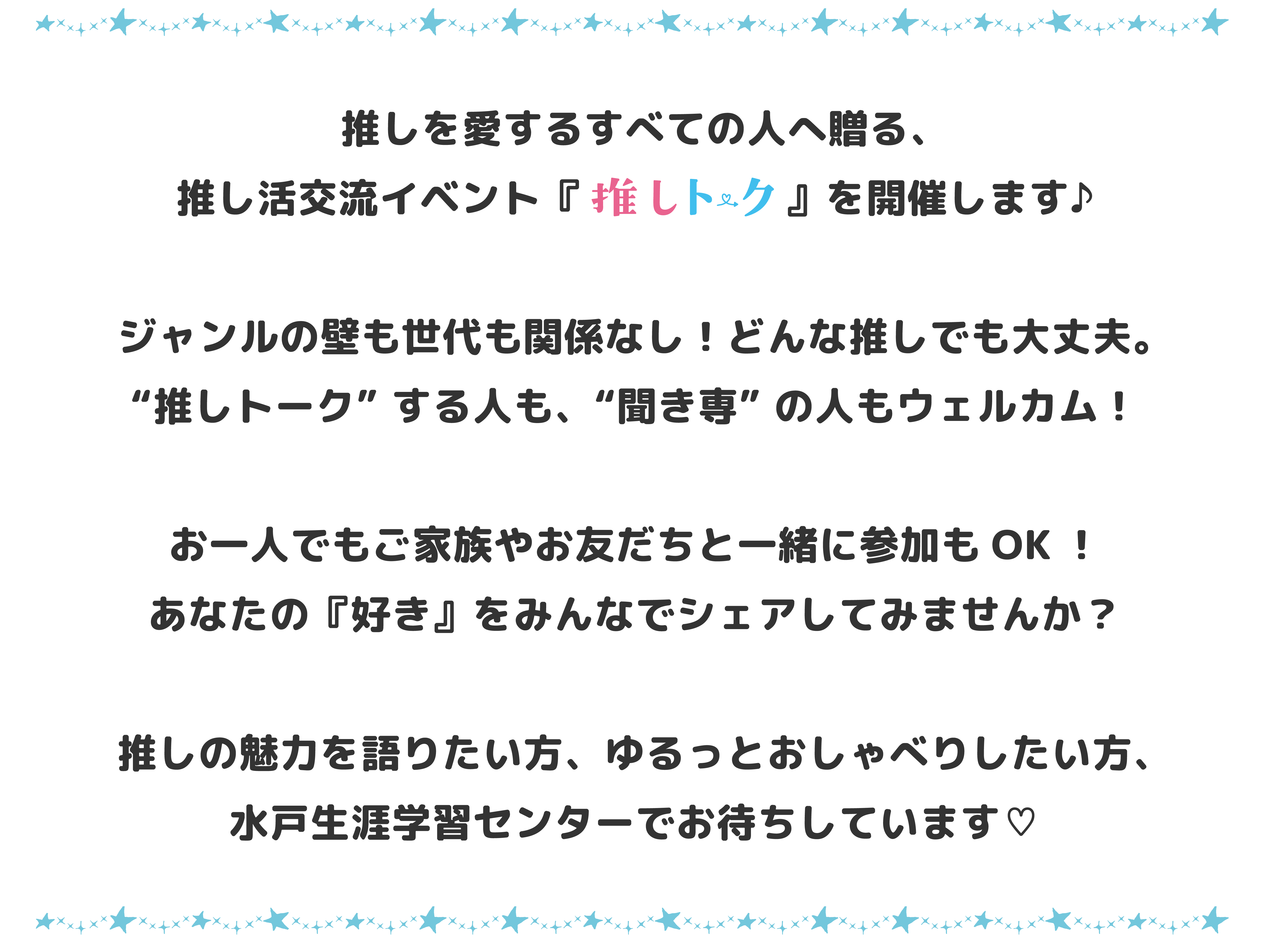 推しトーク 詳細ページ概要