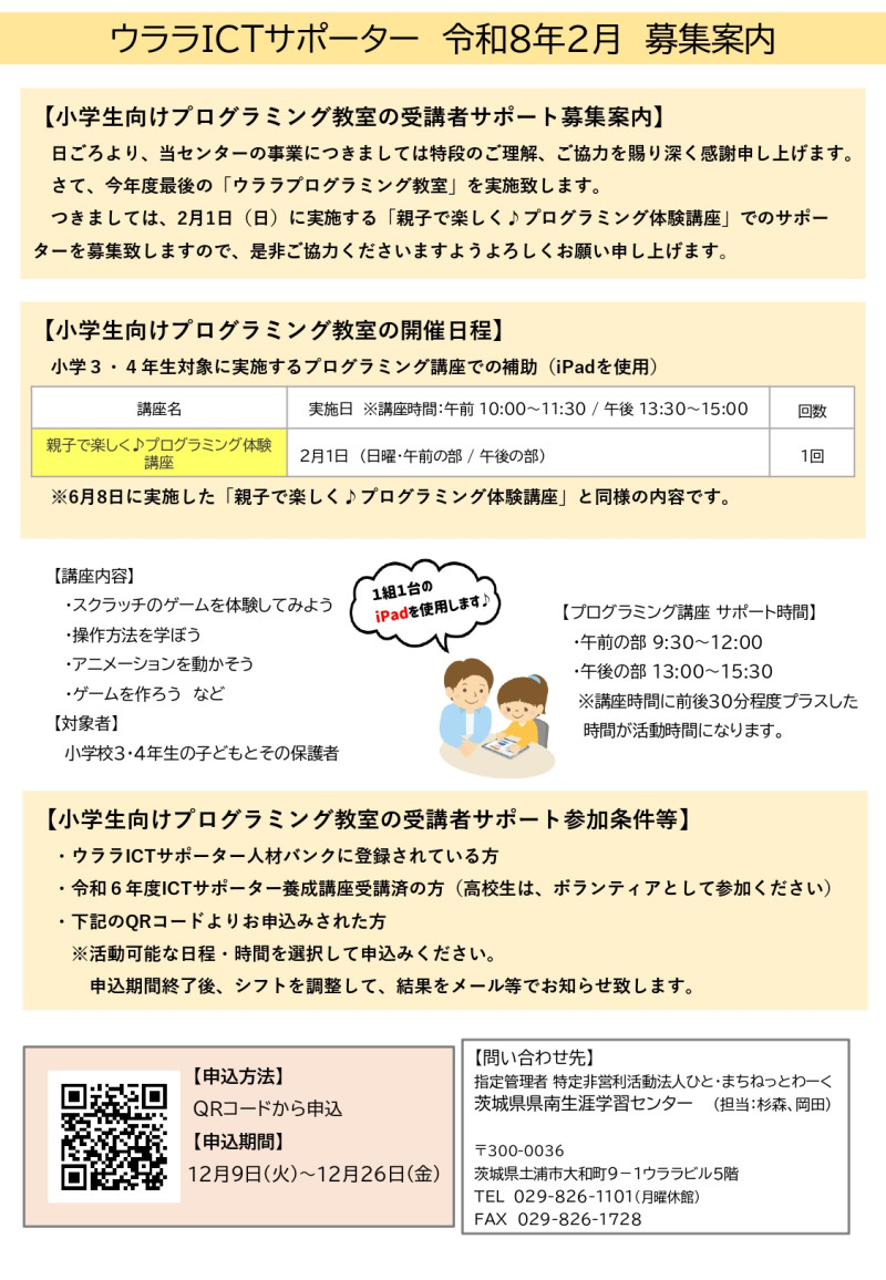 R7ウララICTサポーター２月1日活動募集案内_page-0001