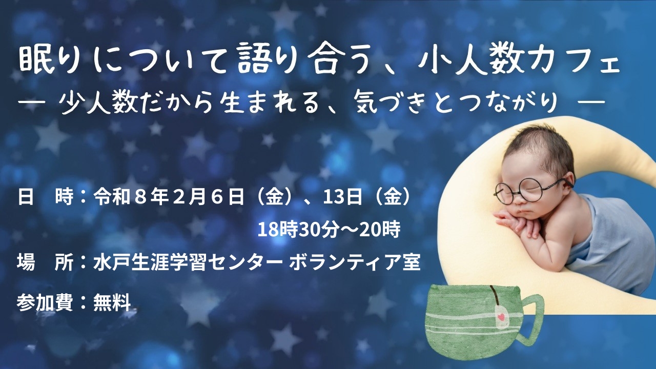 眠りについて語り合う（バナー）