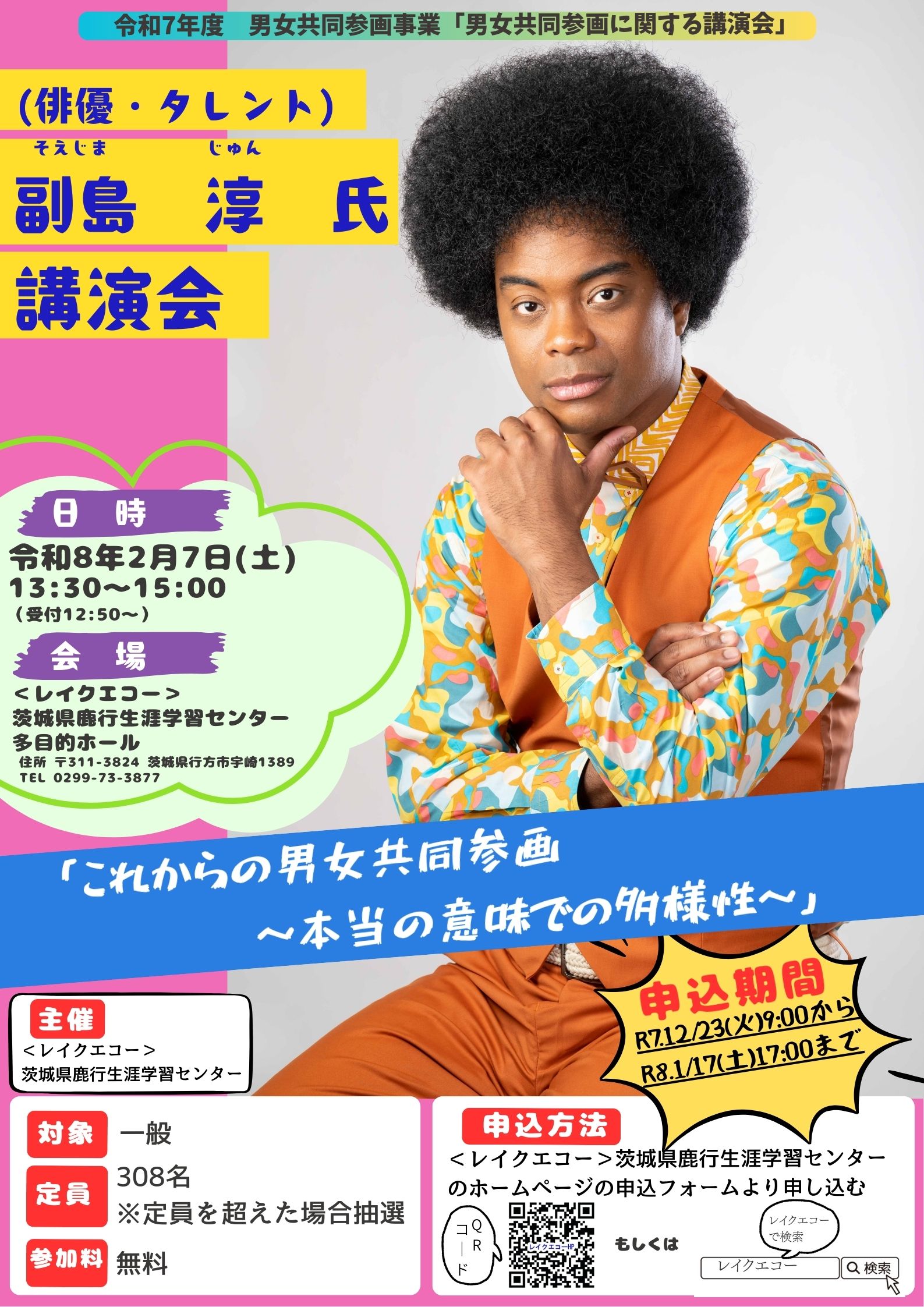 副島淳氏チラシＨＰ用