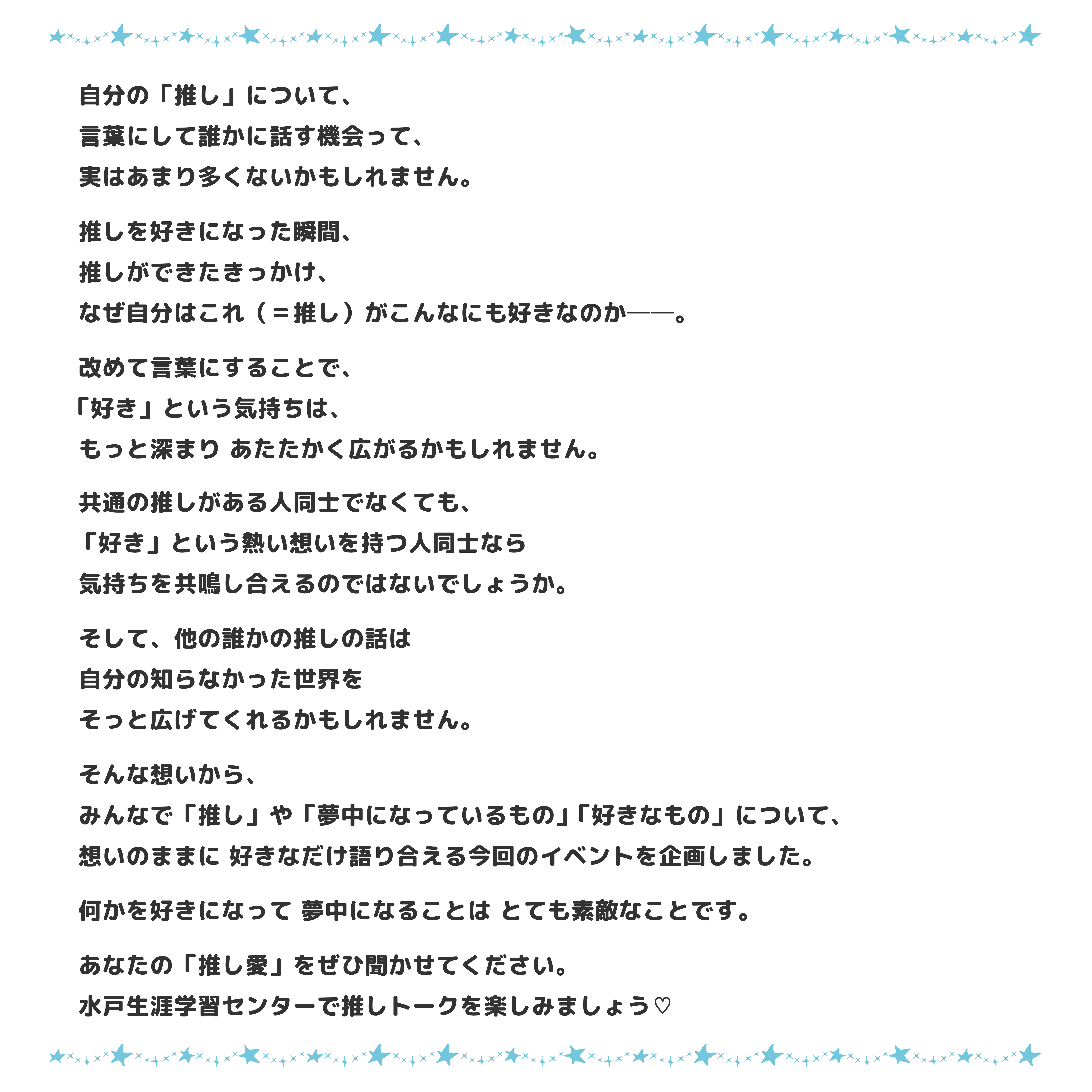 推しトーク 詳細ページ概要 修正版