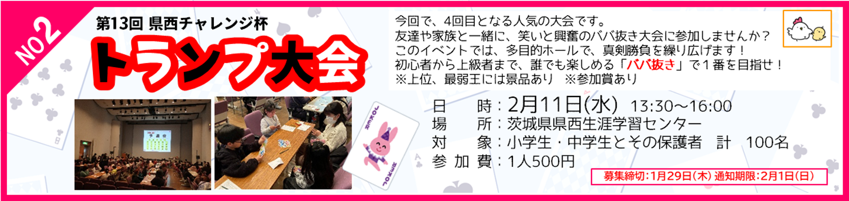 R8トランプ大会