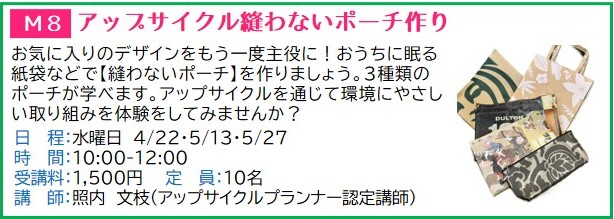 アップサイクルHP用