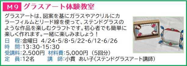 グラスアートHP用