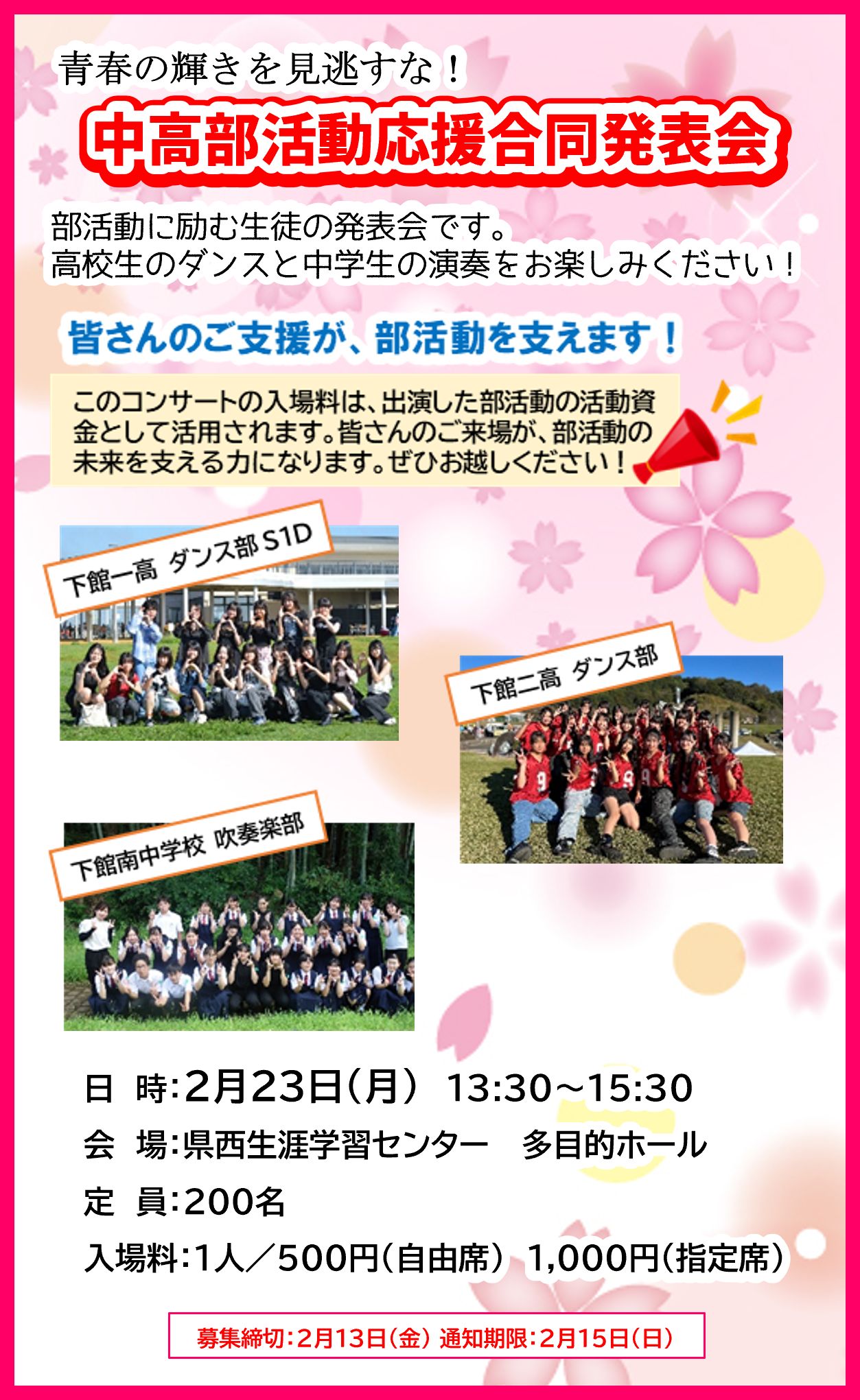 R8中高合同(縦バナー)