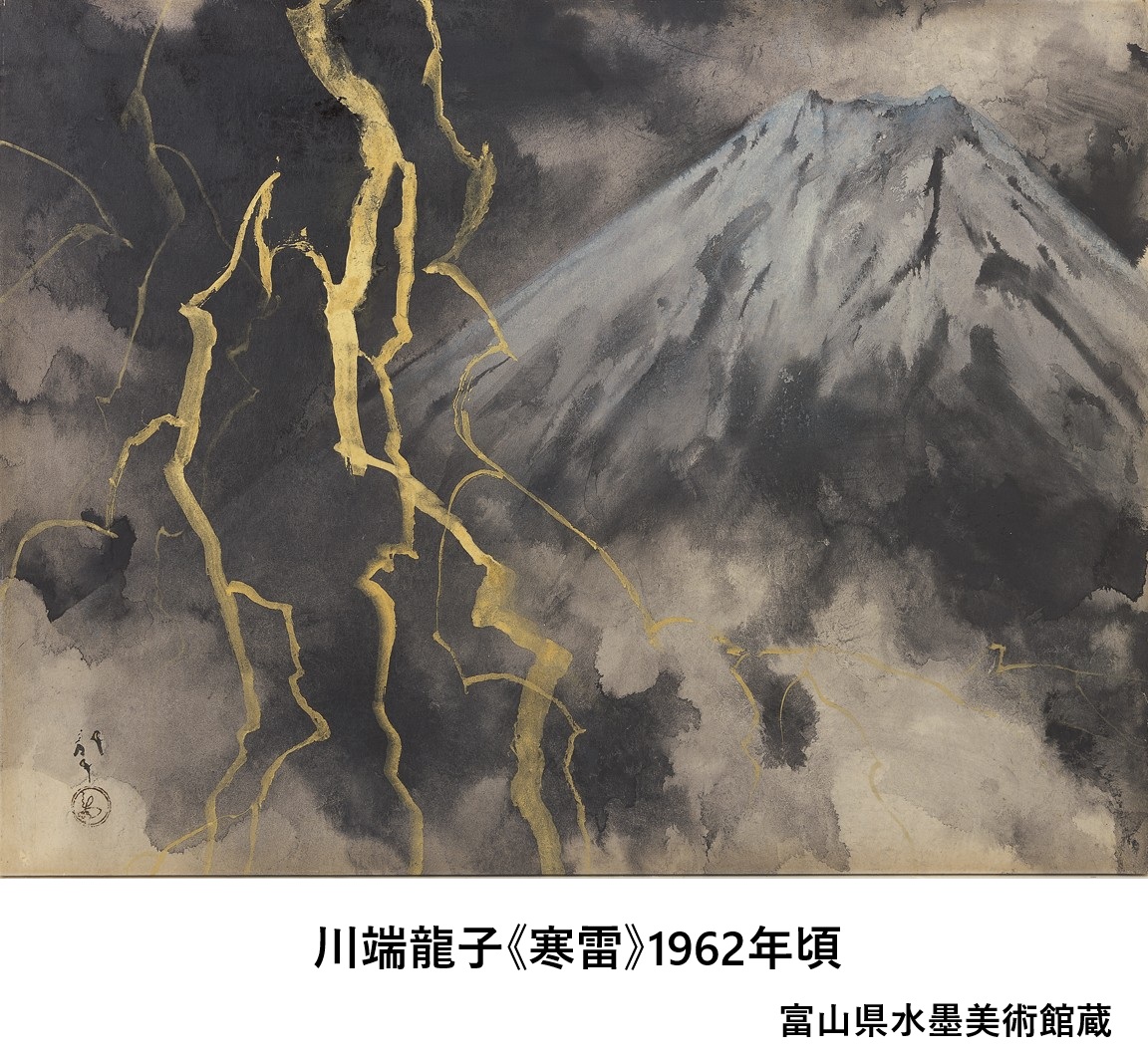 2605土曜講座　川端龍子《寒雷》1962年頃