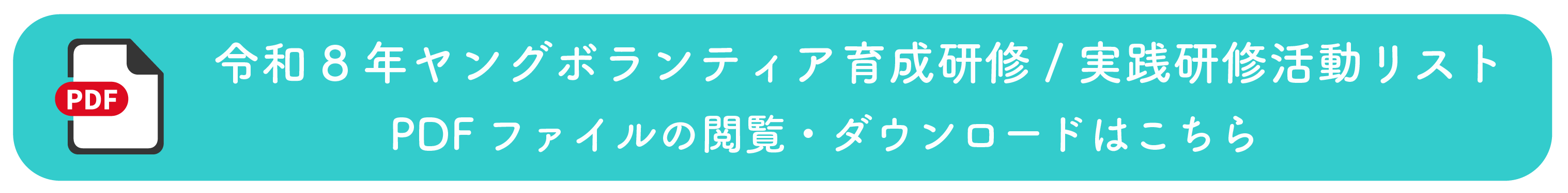 ヤンボラ実践研修活動リストダウンロード_アイコン
