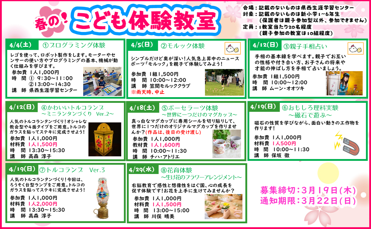 春体験4月