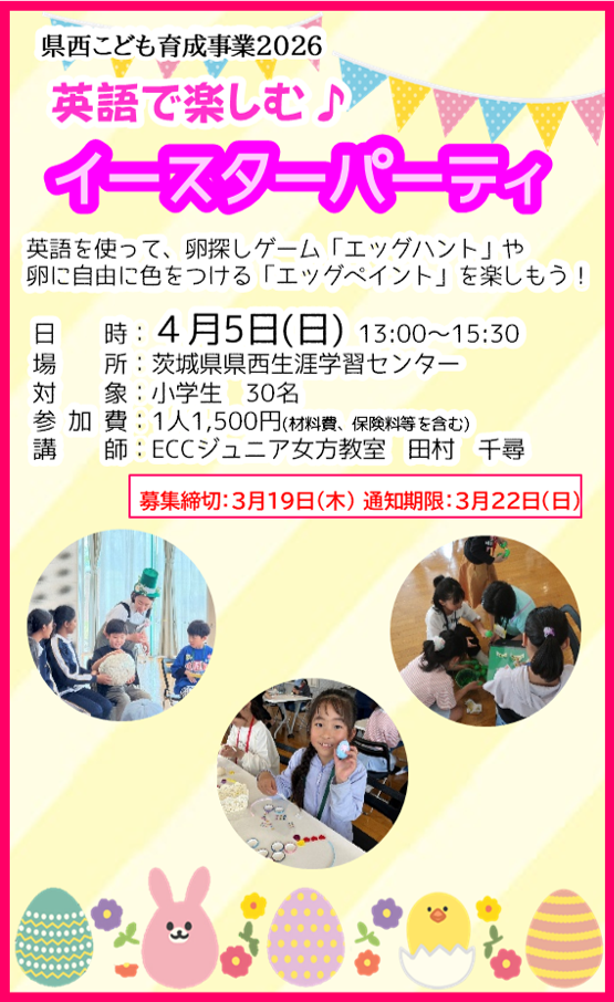 イースターパ―ティ