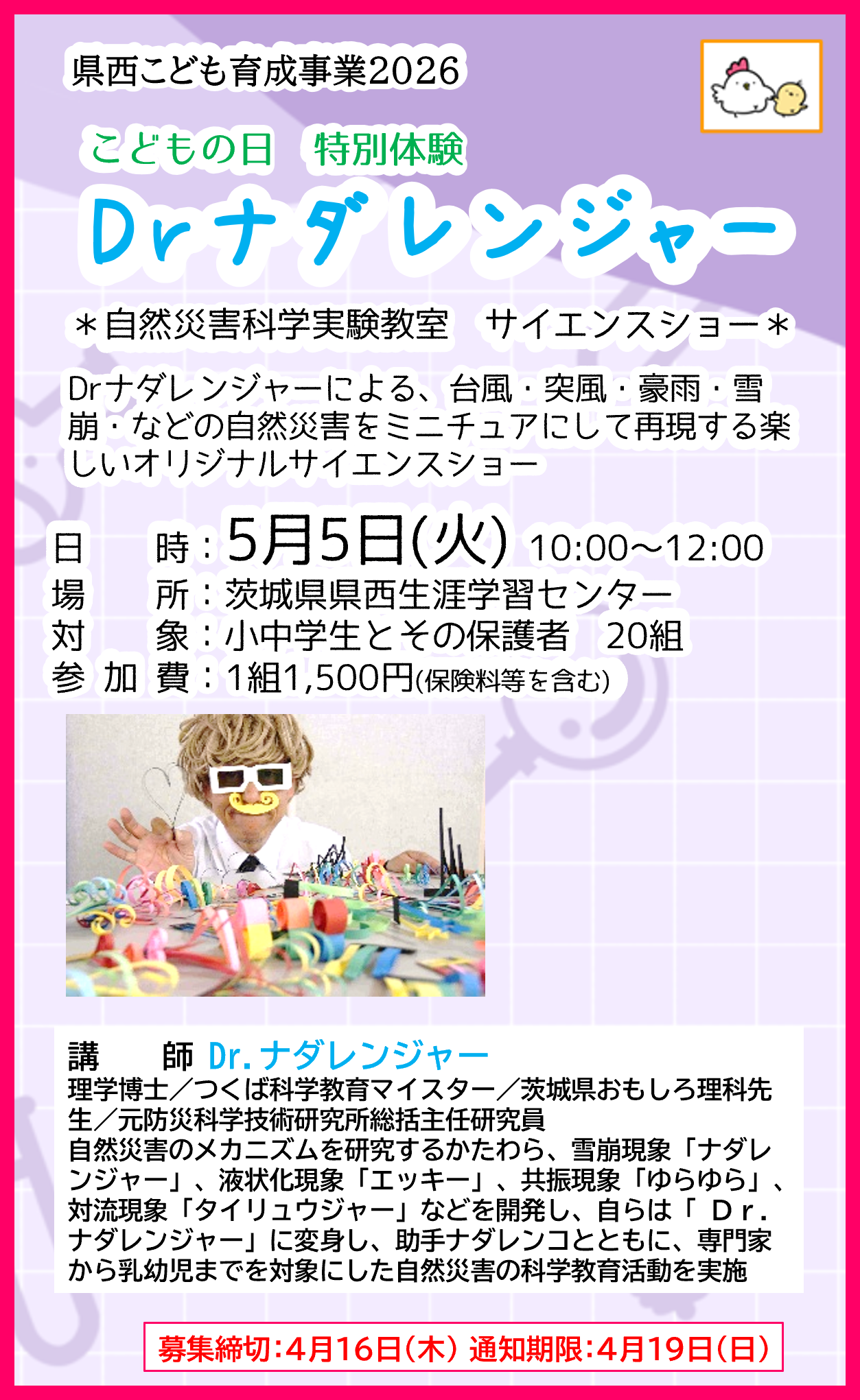 ナダレンジャー