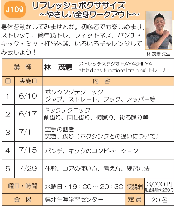J109　リフレッシュボクササイズ