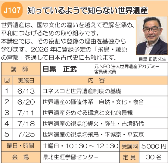 J107　知っているようで知らない世界遺産