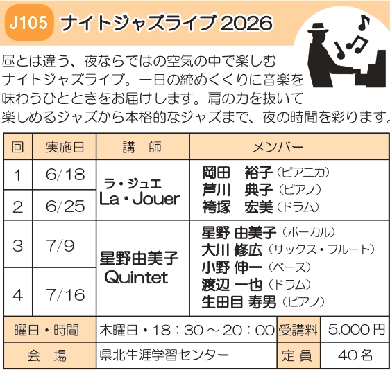 J105　ナイトジャズライブ2026