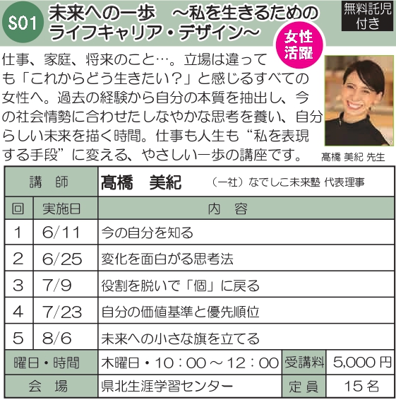 S01　未来への一歩