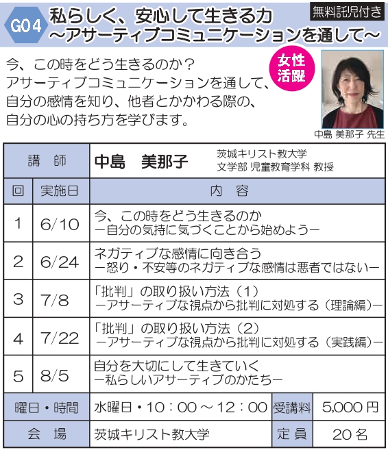 G04　私らしく、安心して生きる力