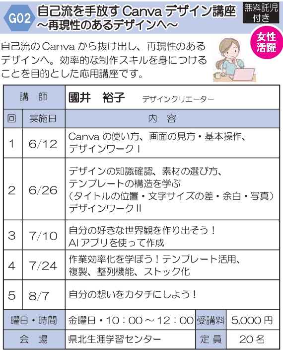 G02　自己流を手放すCanvaデザイン講座