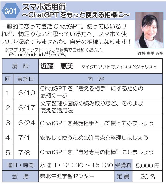 G01　スマホ活用術